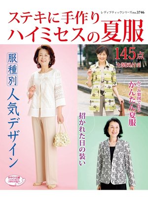 cover image of ステキに手作り　ハイミセスの夏服